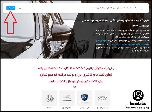 ثبت نام در سایت خرید خودرو ریسپکت